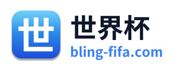 世界杯